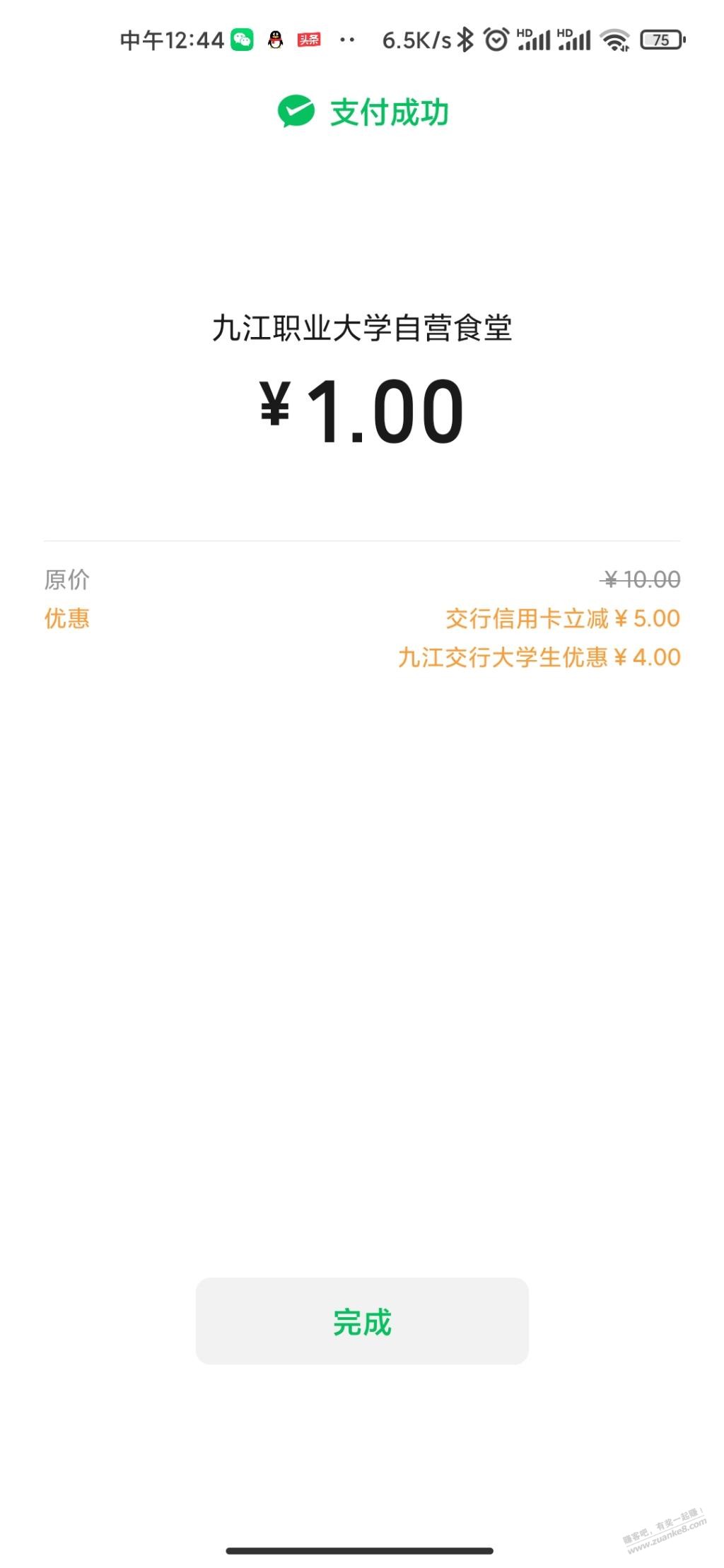 江西大学食堂交通xing/用卡V.x支付立减9-惠小助(52huixz.com)