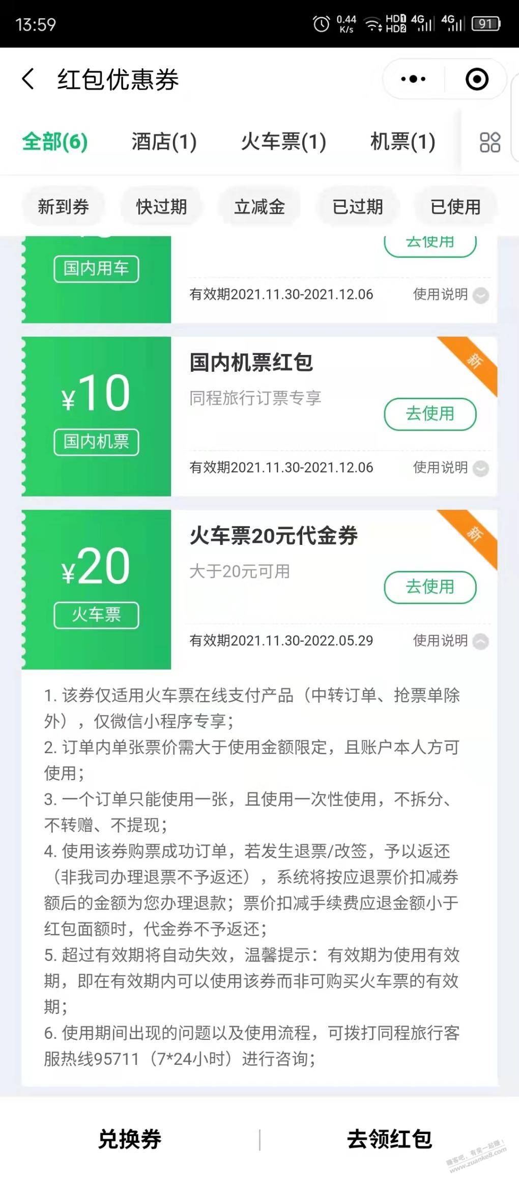 9毛买20同程高铁-半年有效期-惠小助(52huixz.com)