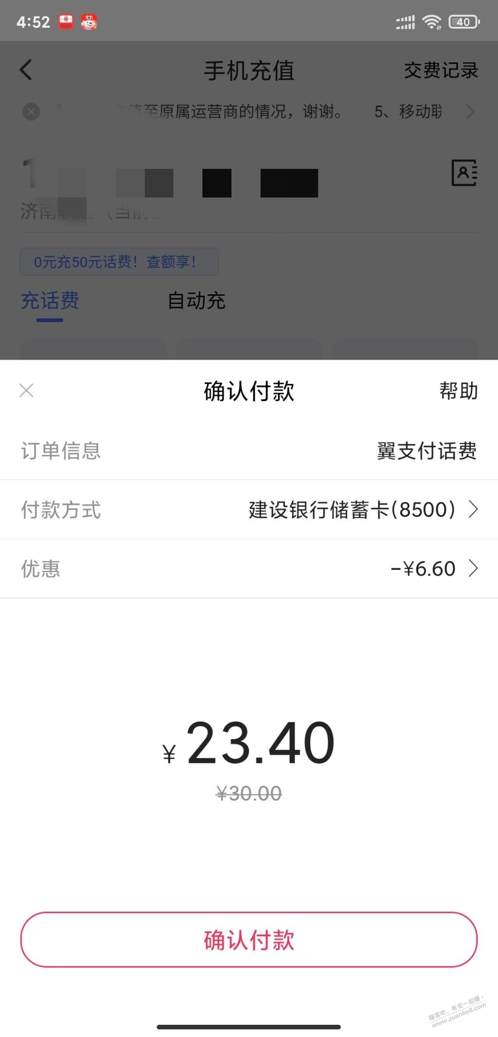 翼支付pk充话费随机减-惠小助(52huixz.com)