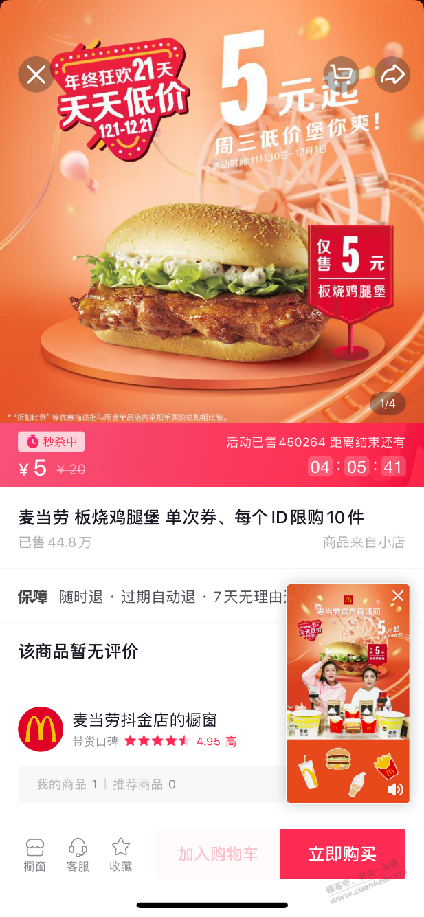 5元板烧鸡腿堡-惠小助(52huixz.com)