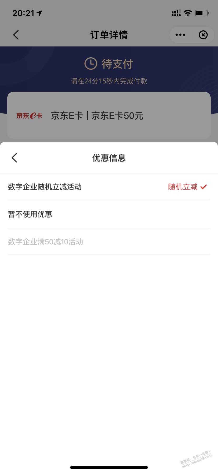 山东云闪付不出优惠啊-惠小助(52huixz.com)