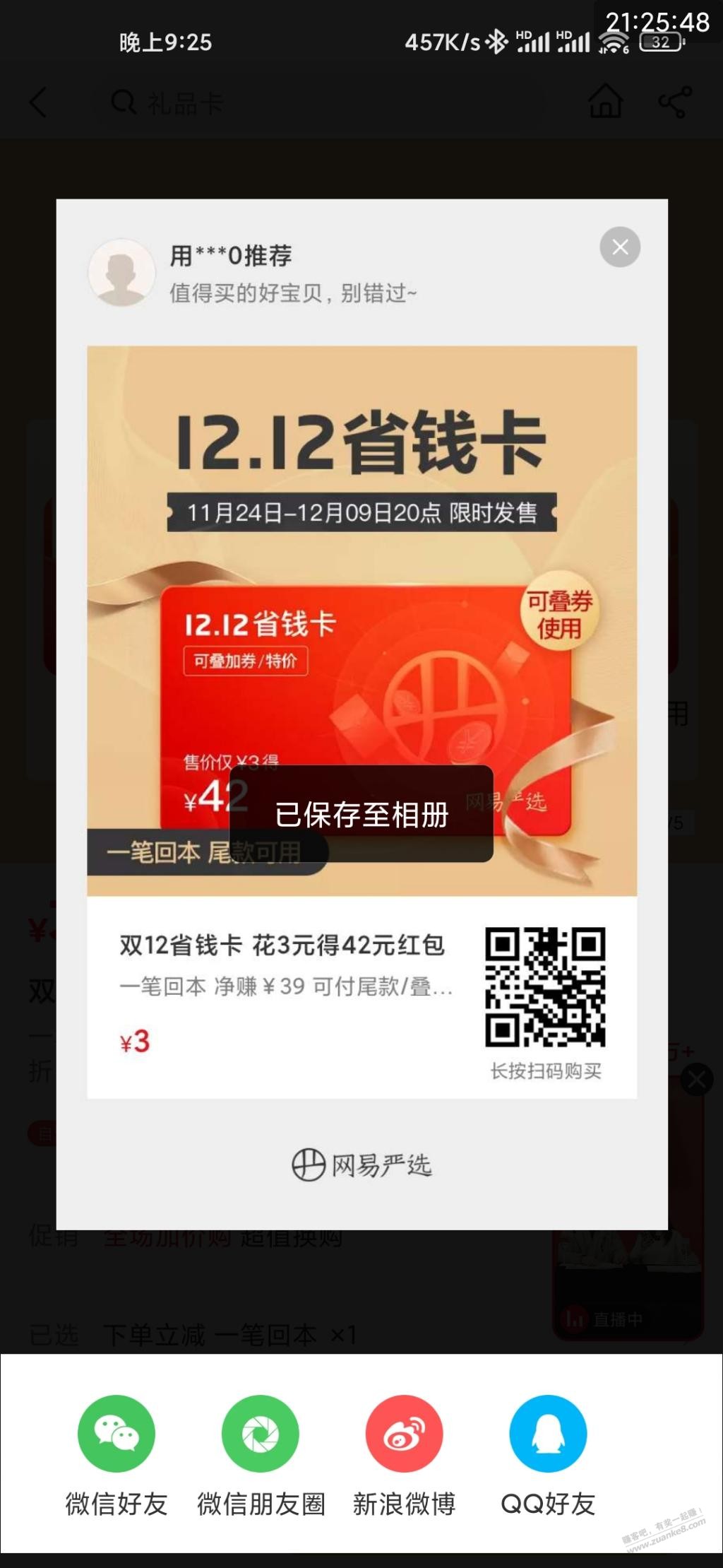 网易鸡蛋配合红包-惠小助(52huixz.com)