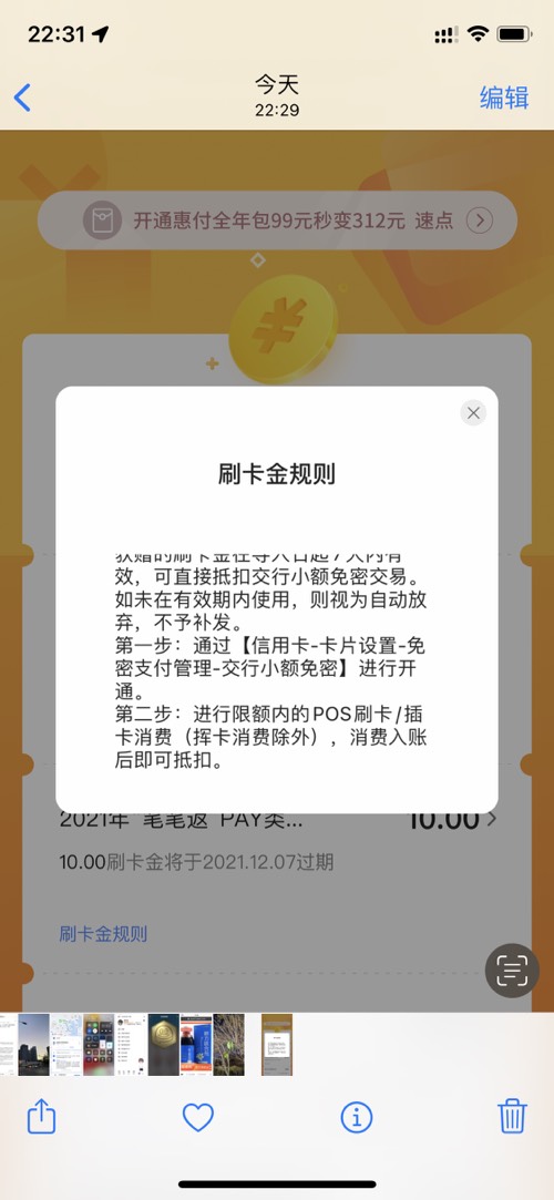 咨询买单吧刷卡金问题-惠小助(52huixz.com)