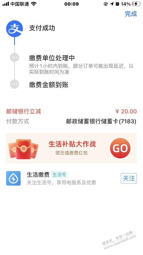 河南邮储支付宝生活缴费50-20-惠小助(52huixz.com)