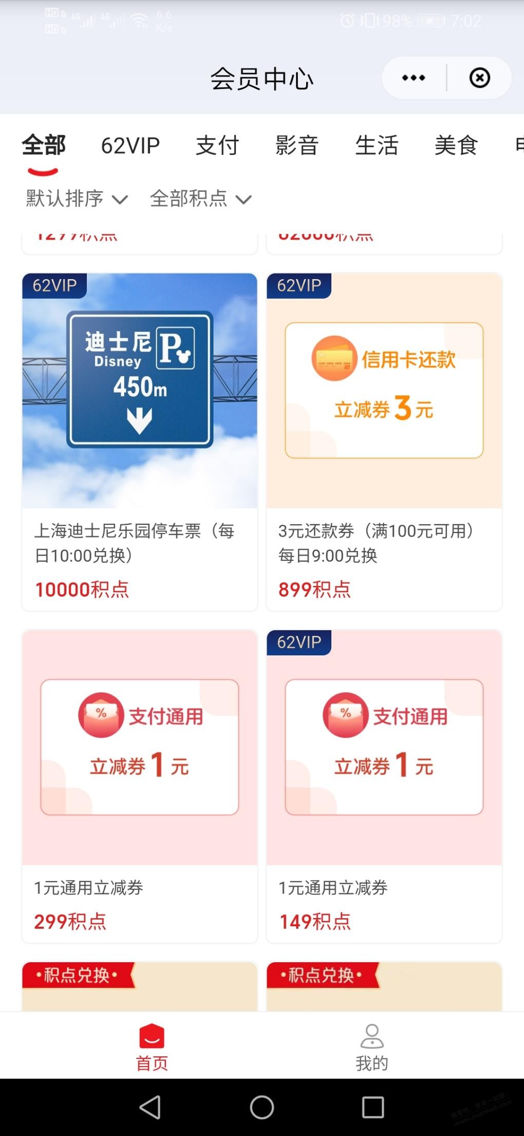 云闪付会员福利6+3+1不要忘了-惠小助(52huixz.com)