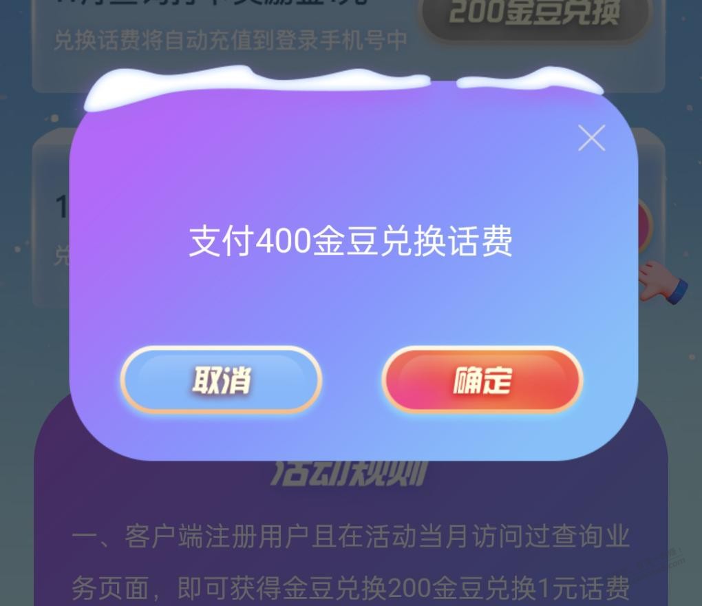 提醒:电信app金豆兑2元话费-惠小助(52huixz.com)