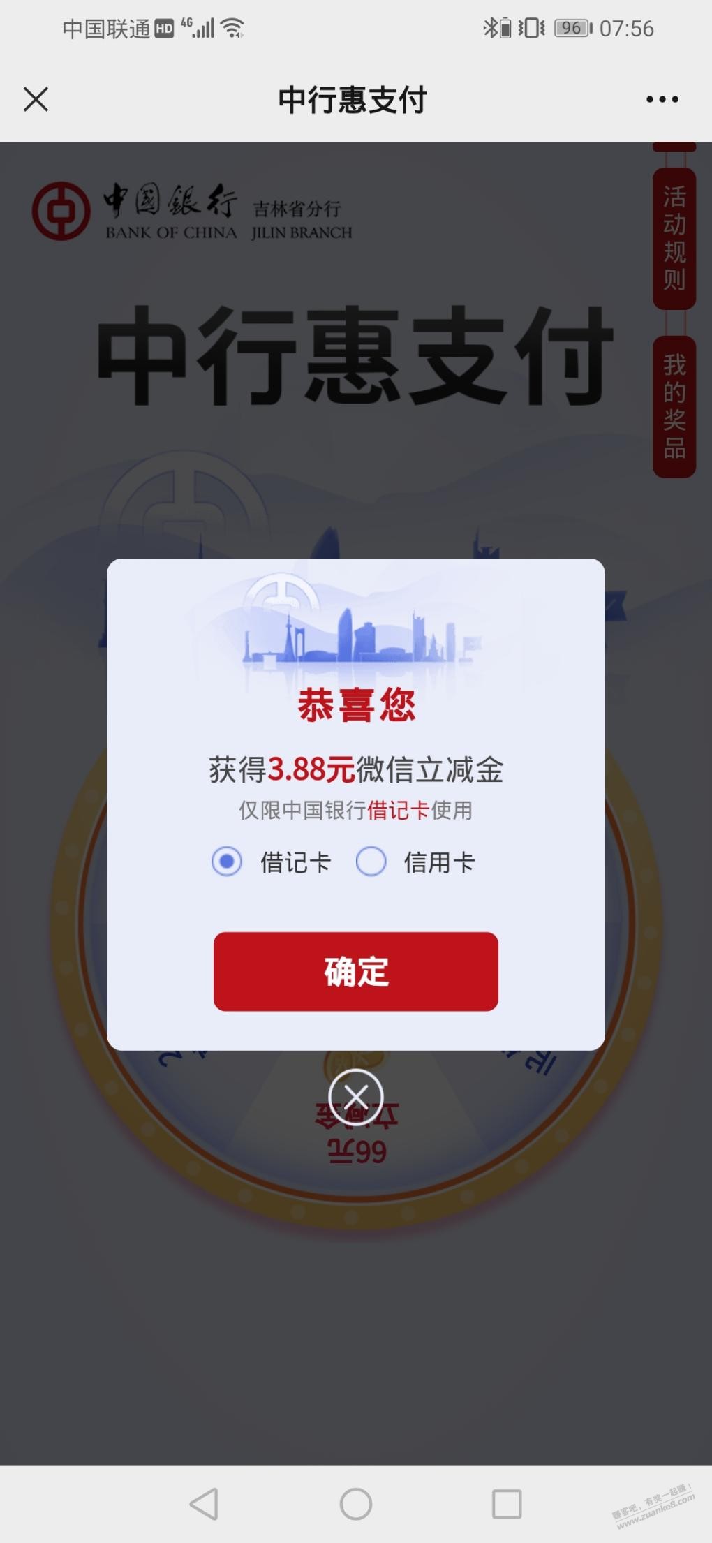 支付一元抽中行V.x立减金（吉林省地区）-惠小助(52huixz.com)