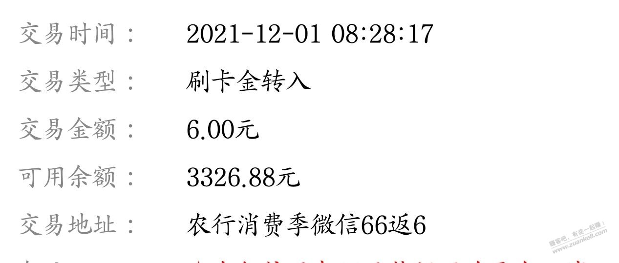 农行去领12月浓情相伴-消费66反6红包-惠小助(52huixz.com)