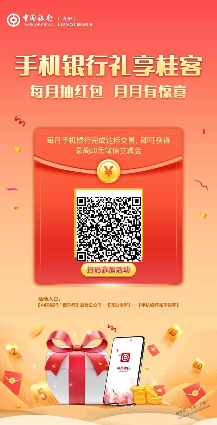 广西仔中行立减金-惠小助(52huixz.com)