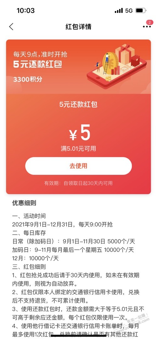 交行3300积分换5元xyk还款券可以领了-惠小助(52huixz.com)