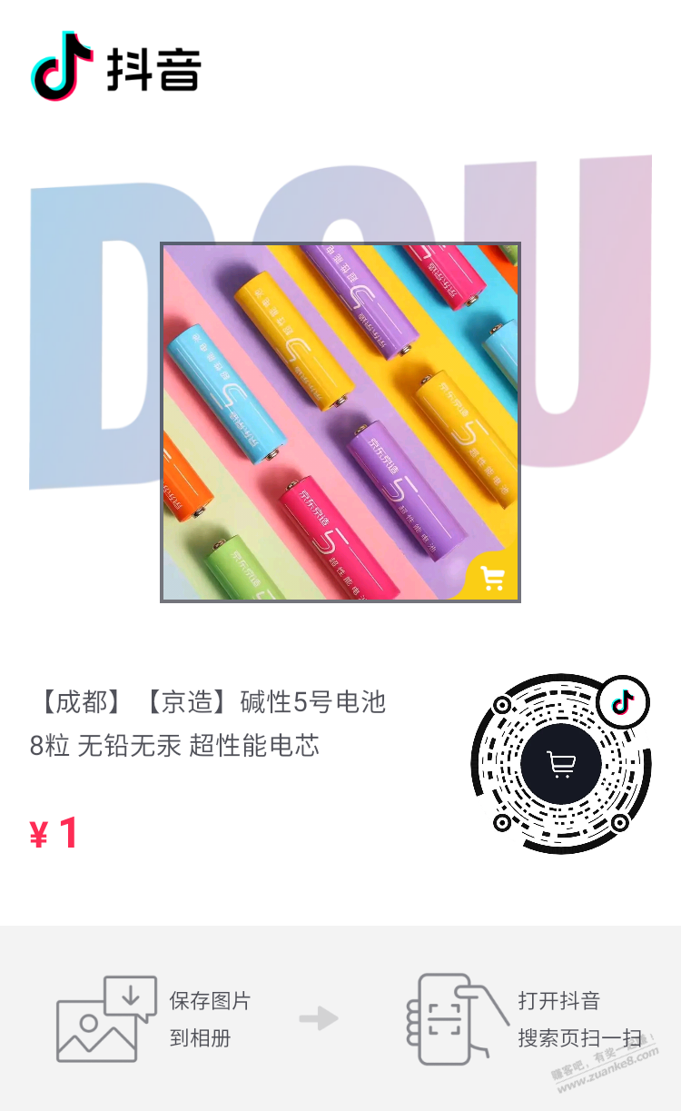 一元8粒5号电池-惠小助(52huixz.com)