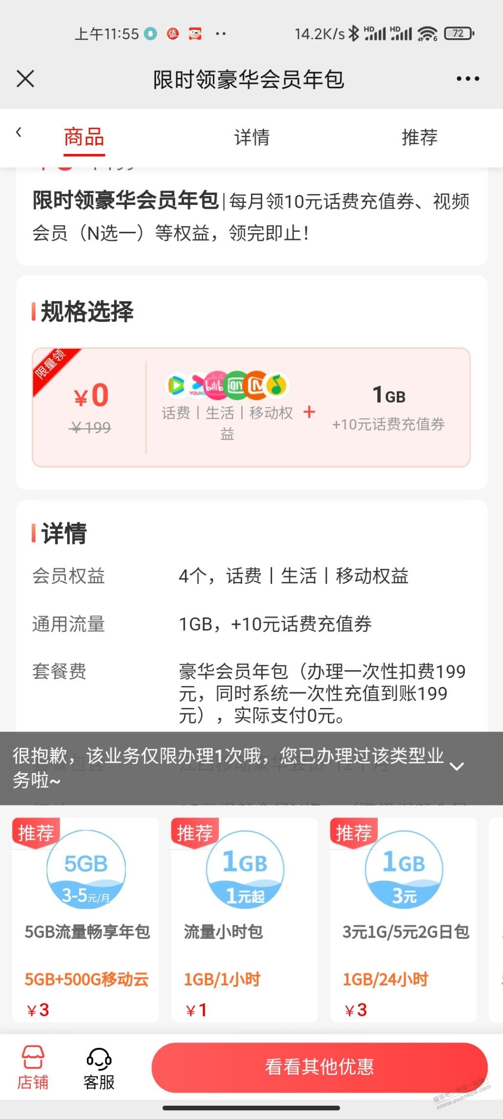 免费领取视频会员和流量-限江西移动-惠小助(52huixz.com)