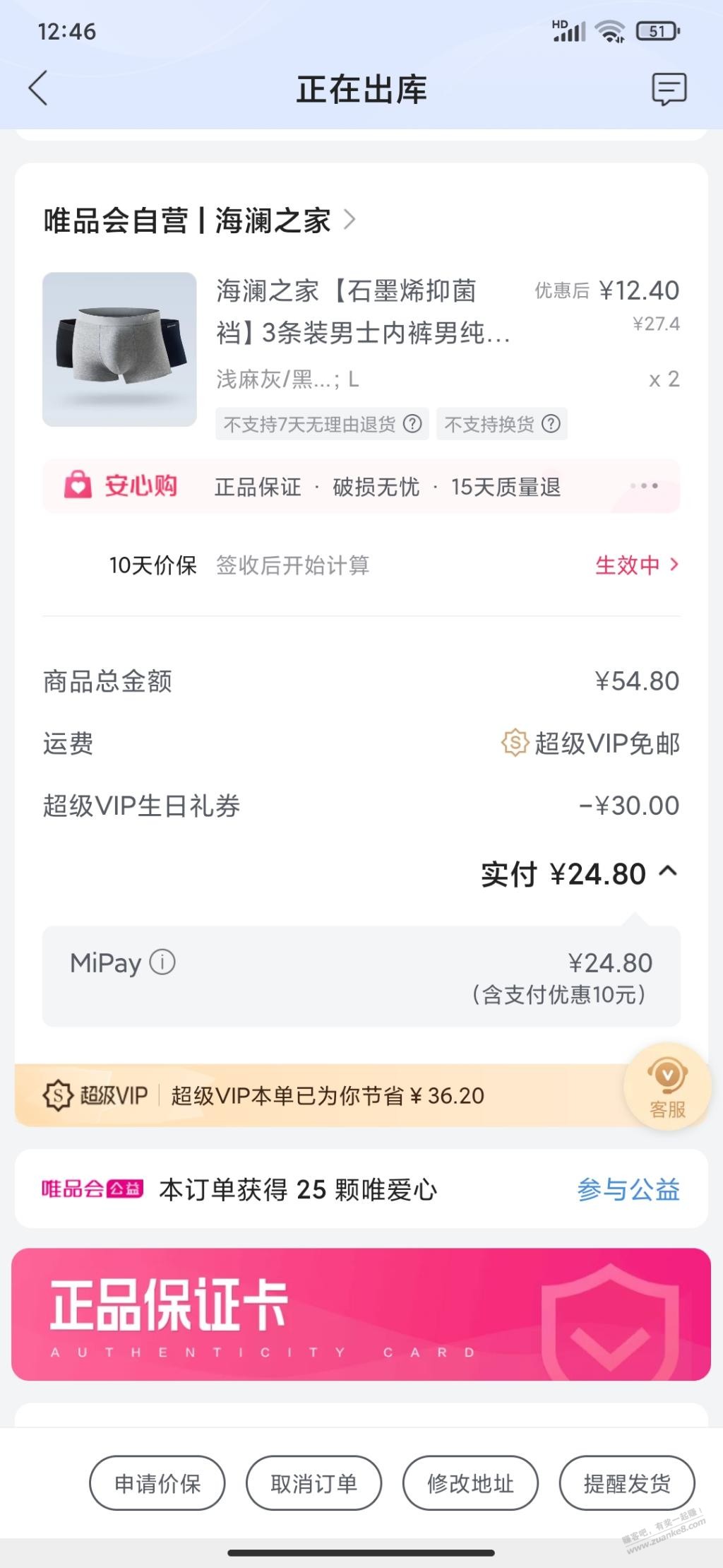 唯品会30卷叠加20-10pay-惠小助(52huixz.com)