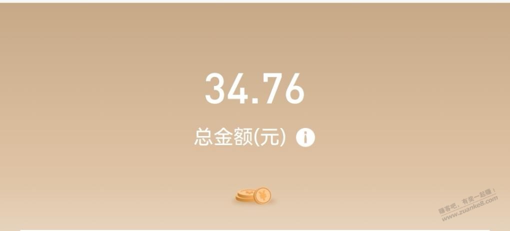 招行活动别错过啊-一共领了30多-惠小助(52huixz.com)