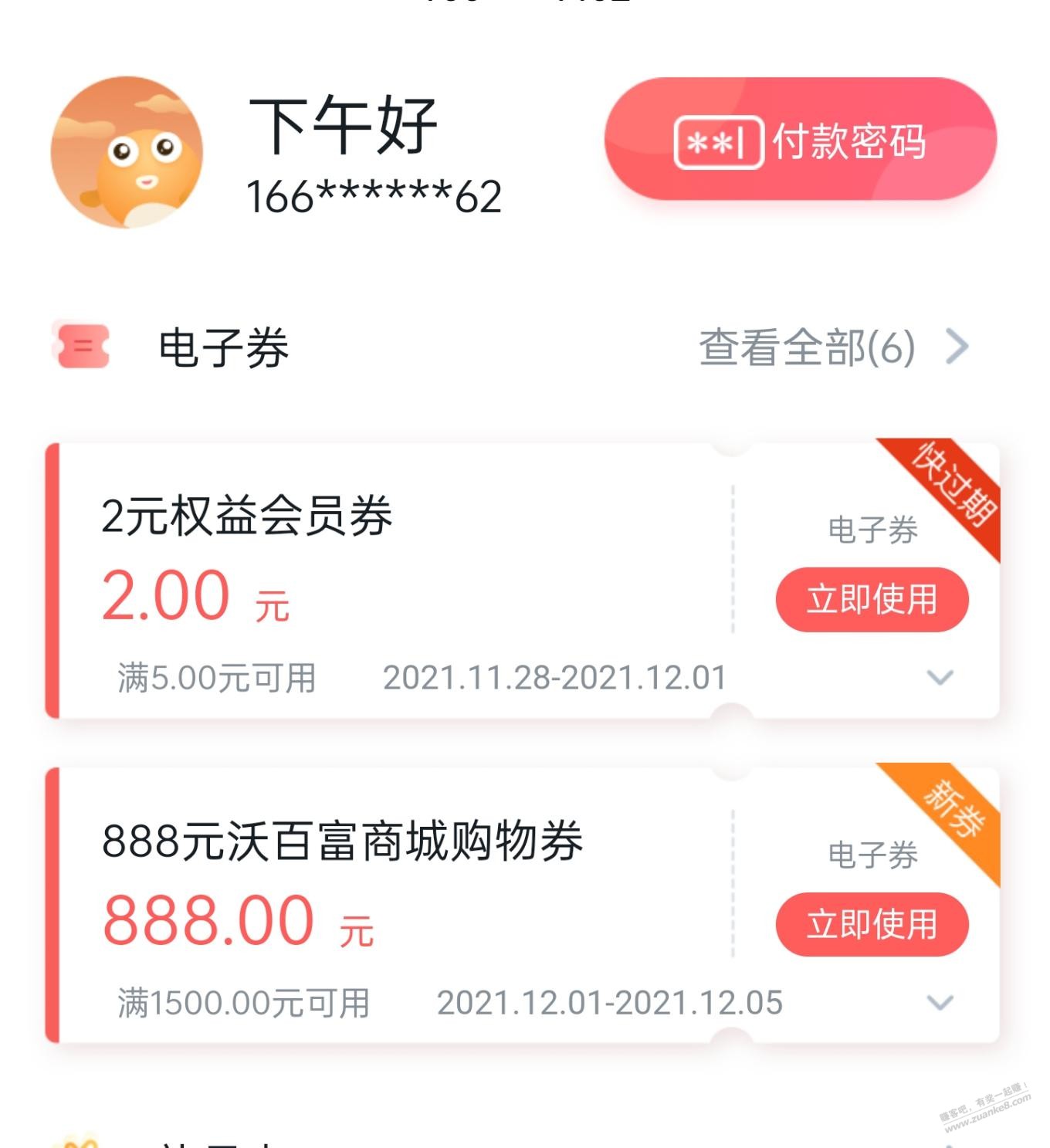 沃钱包888上次买过的还可以买-惠小助(52huixz.com)