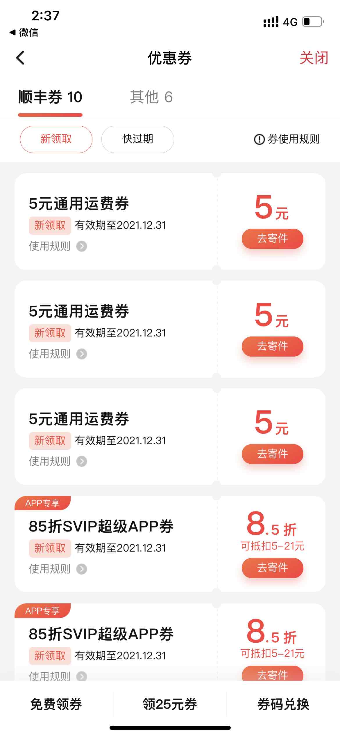 顺丰app-6.6开会员-惠小助(52huixz.com)