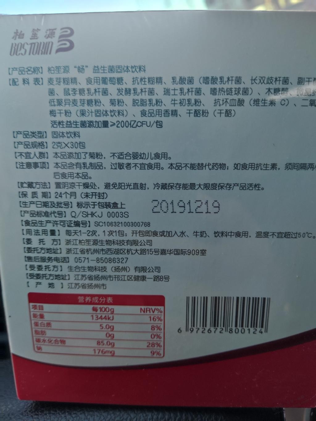 新华社兑换柏笙源益生菌快过期了-惠小助(52huixz.com)