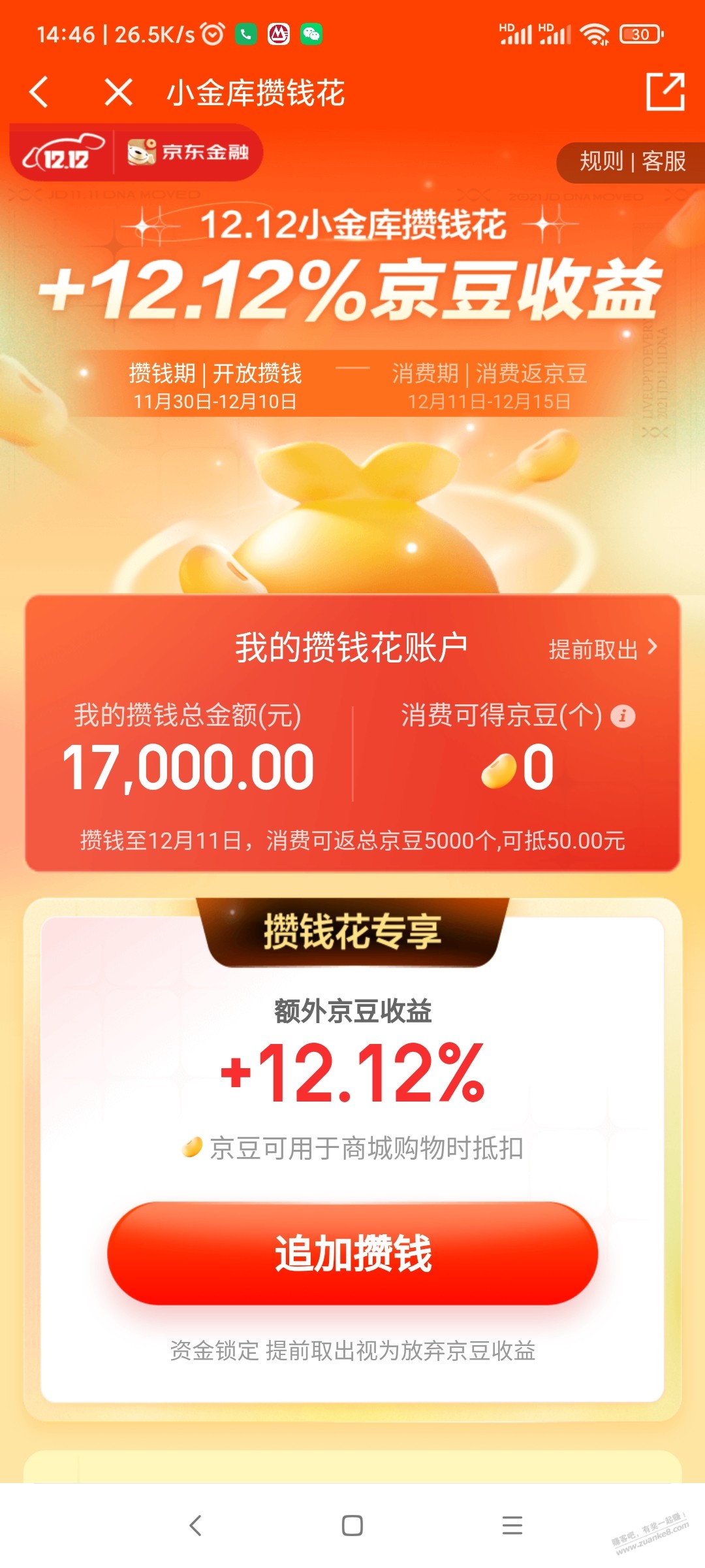 快快快!年化15＋小金库攒钱活动.16800存10天-惠小助(52huixz.com)