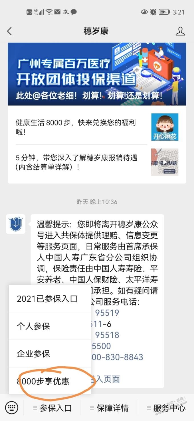 广州的城市保岁穗康连续投保的符合条件的记得申请优惠-惠小助(52huixz.com)