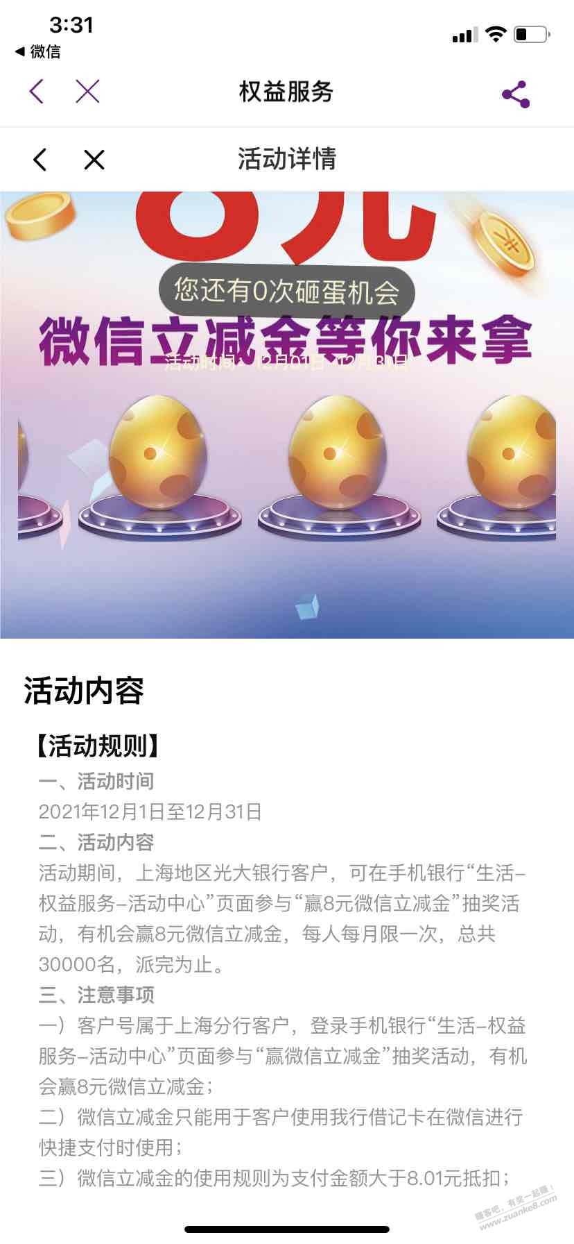 上海地区光大银行App领取8元立减金-惠小助(52huixz.com)