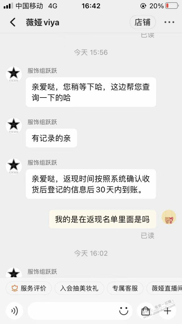 薇娅苹果返现建议大家都去查下-我查了在名单以内-惠小助(52huixz.com)