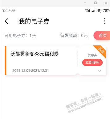 沃钱包88券就是用不了怎么办-惠小助(52huixz.com)