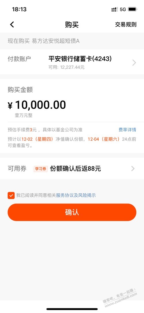 平安银行app88元基金券真是大毛-惠小助(52huixz.com)