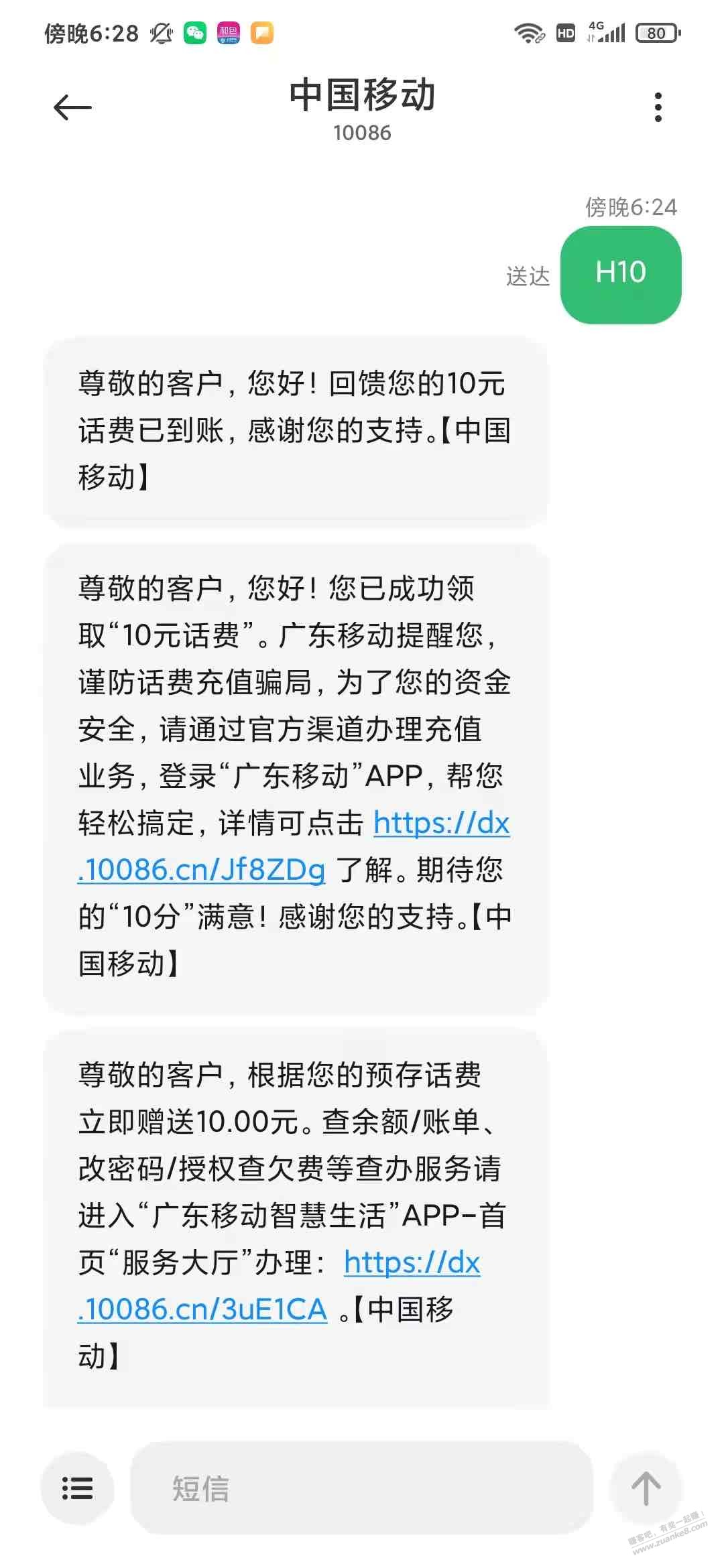 部分广东移动送10元话费!快试试-惠小助(52huixz.com)