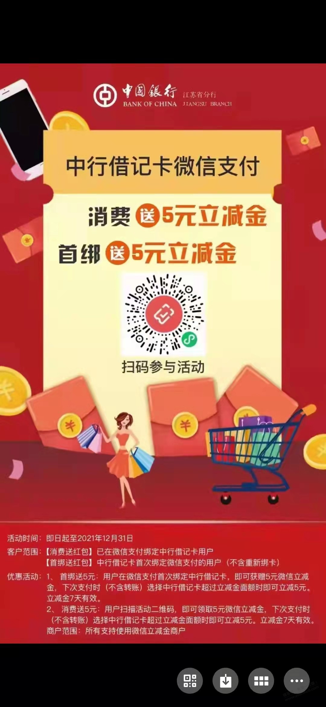 江苏中行储蓄卡立减金5元-惠小助(52huixz.com)