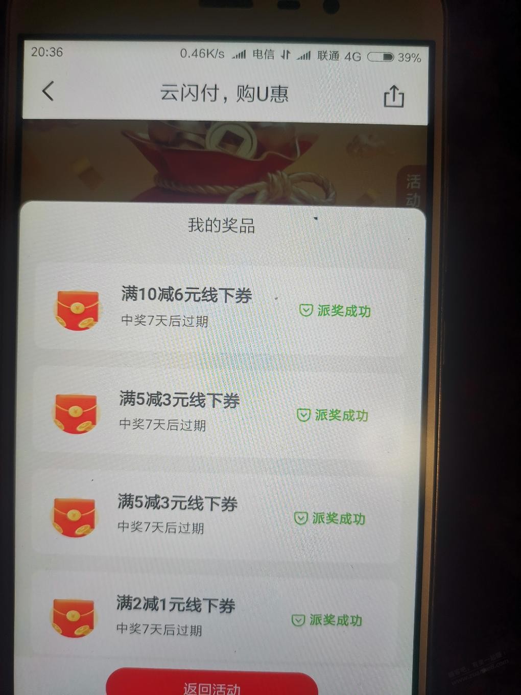 云闪付购U惠抽奖水-惠小助(52huixz.com)