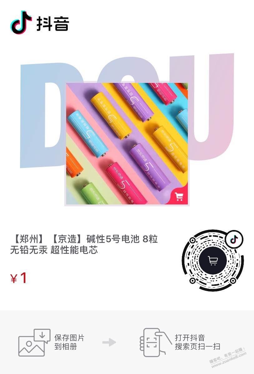 DY5号电池1元-惠小助(52huixz.com)