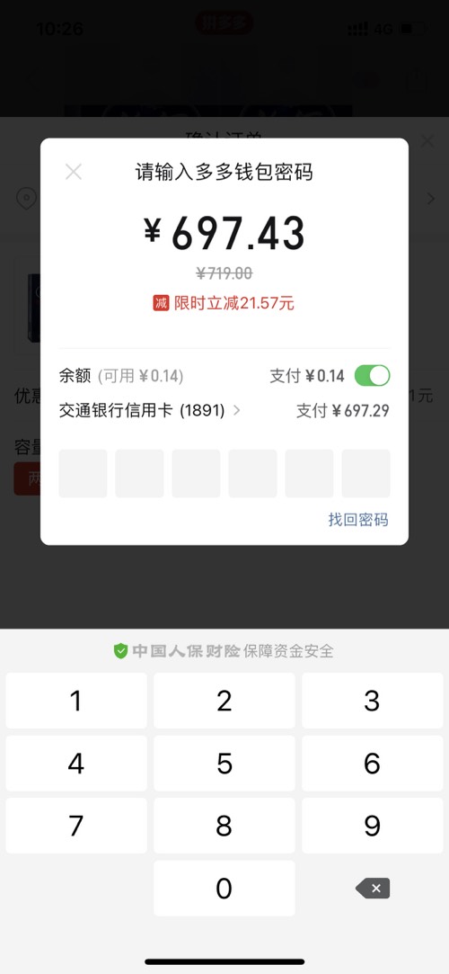 pdd多多支付有立减-惠小助(52huixz.com)