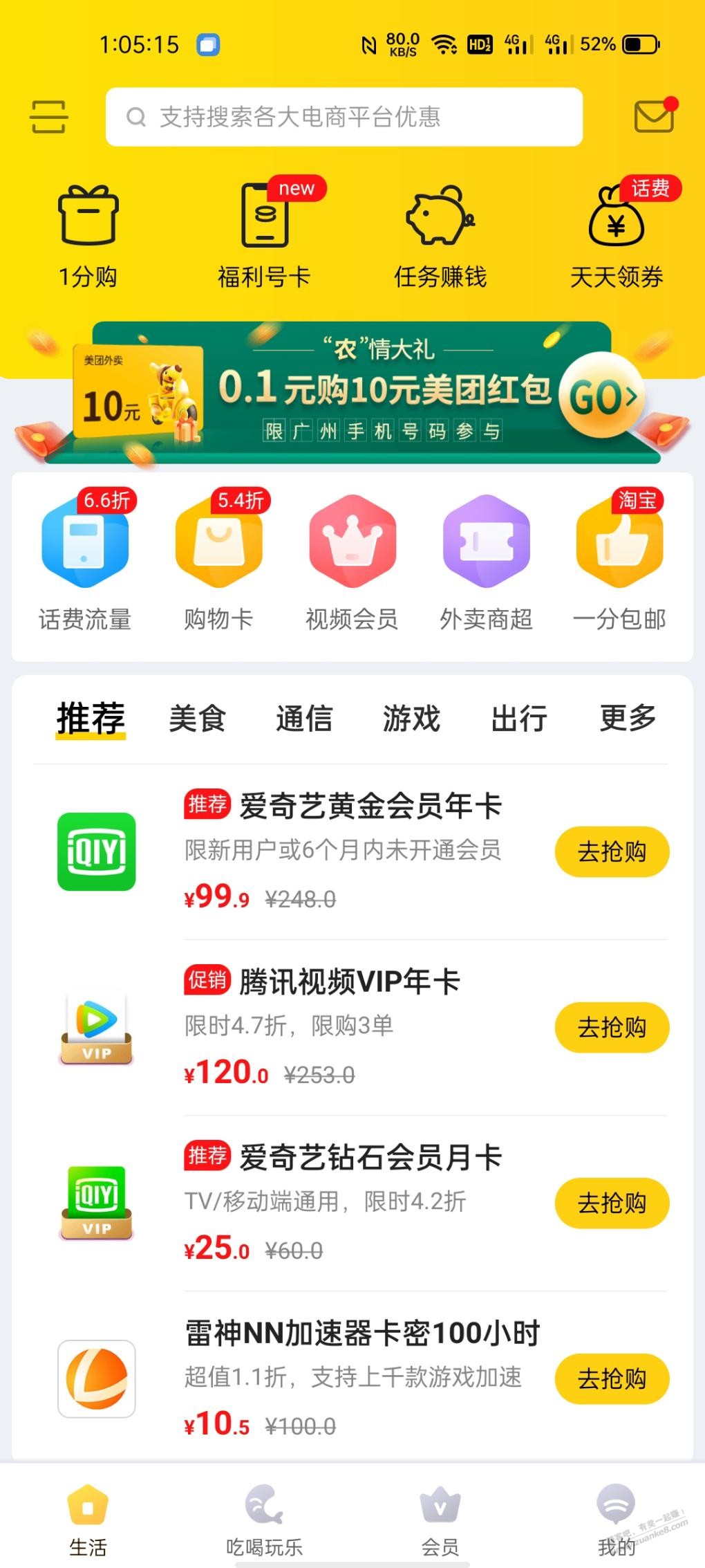 广州号码0.1充值10话费-惠小助(52huixz.com)