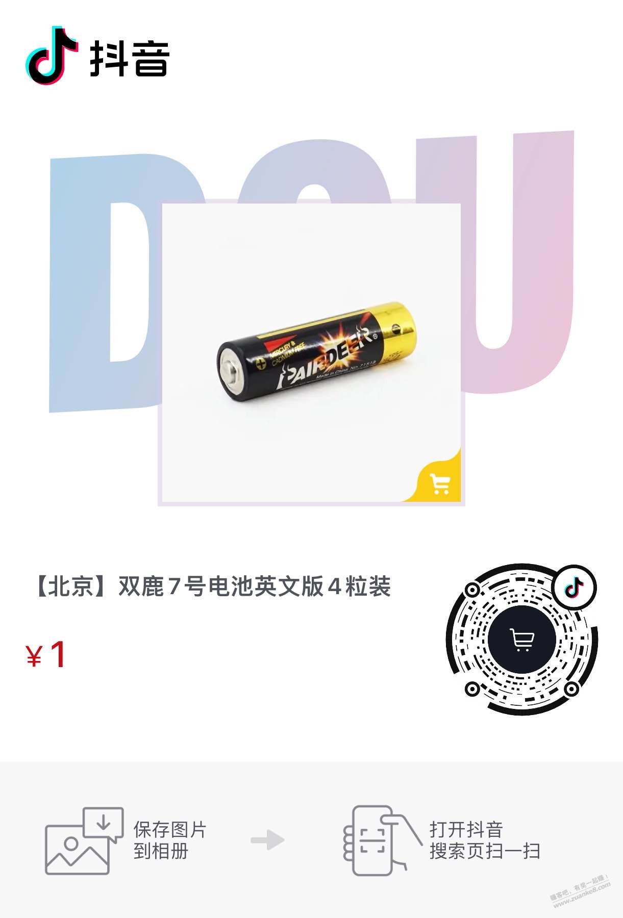 DY电池1元-惠小助(52huixz.com)