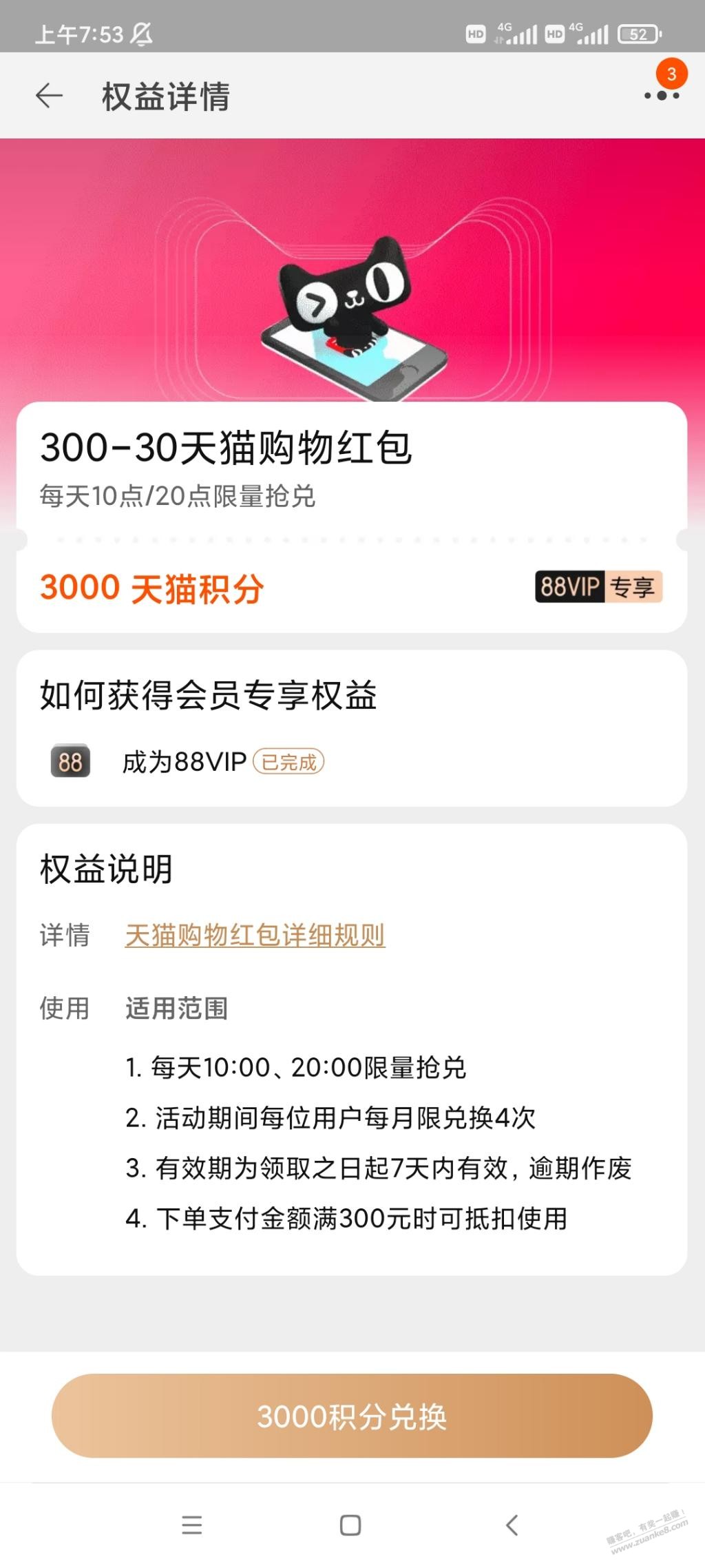 88vip300-30红包现在有速度兑换-惠小助(52huixz.com)