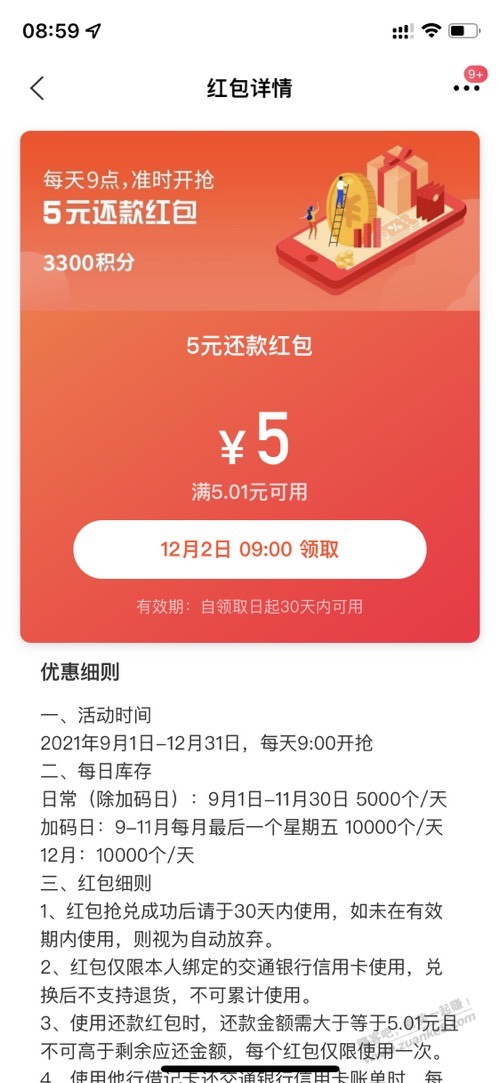 九点交通积分兑换-惠小助(52huixz.com)