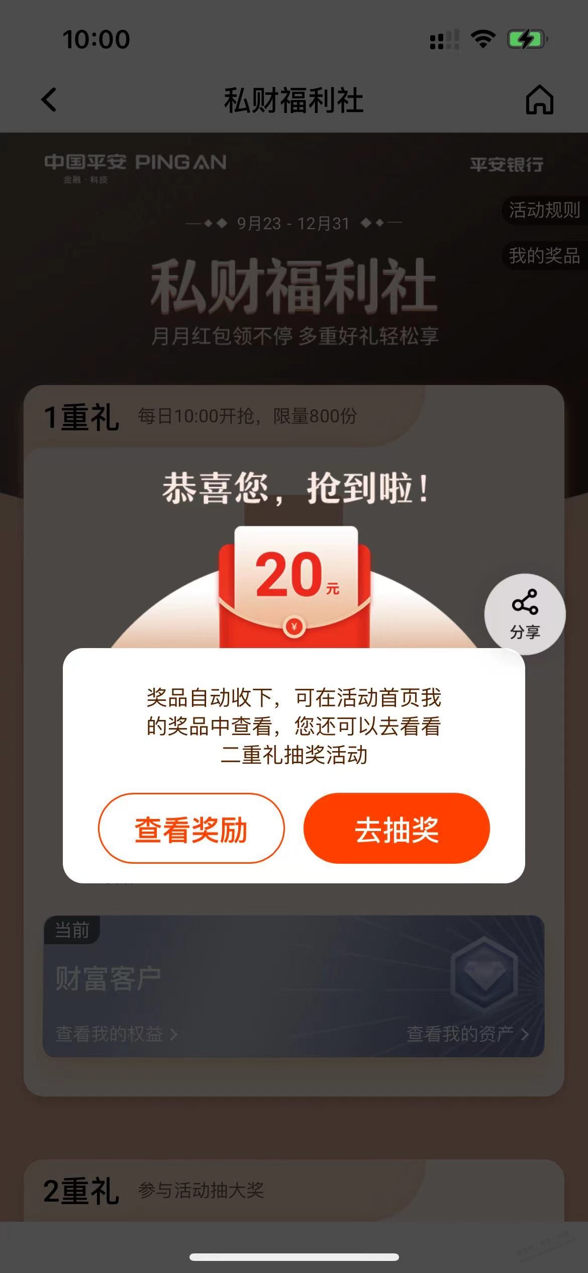 平安私财福利社领取20元-惠小助(52huixz.com)