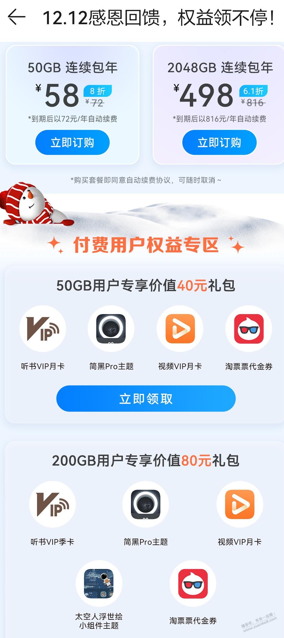 华为空间会员领取福利-惠小助(52huixz.com)