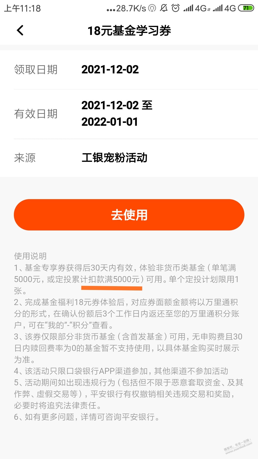 虽然我没中88和66-不过平安确实不地道-18改成2W-说明却没来得及改-惠小助(52huixz.com)