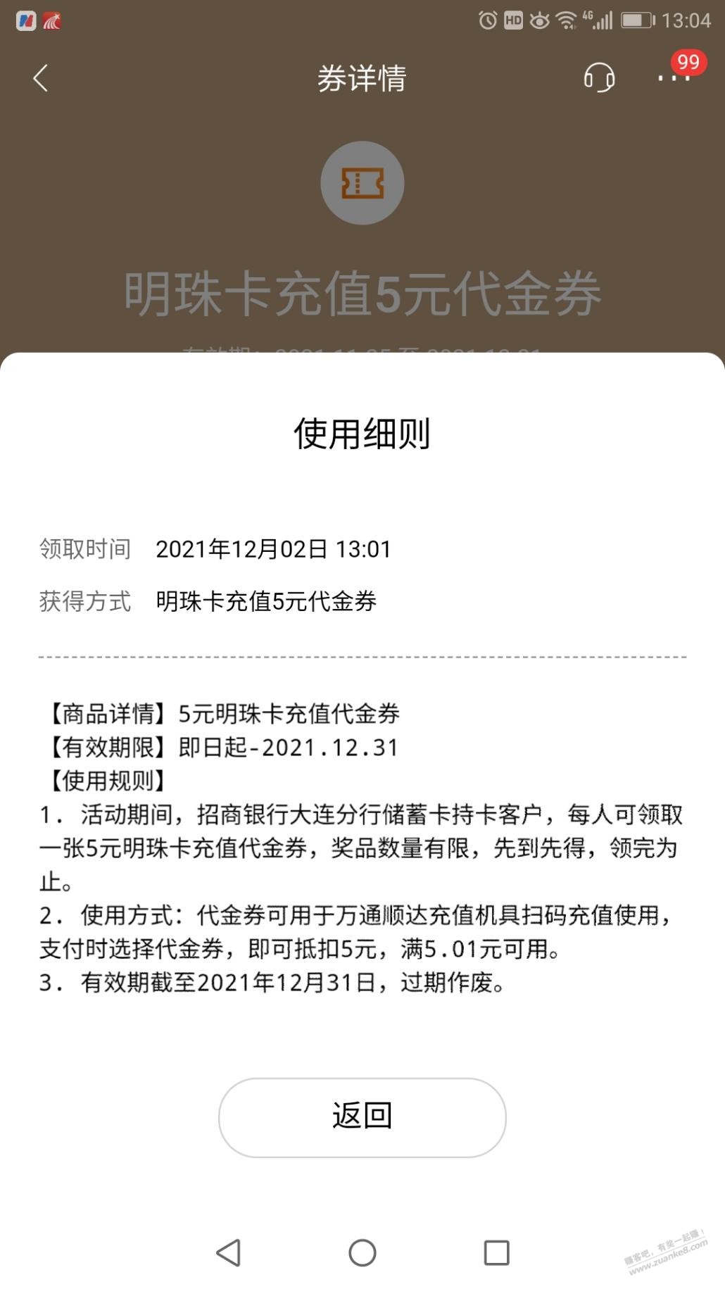 限大连明珠卡充值招行5元红包-惠小助(52huixz.com)