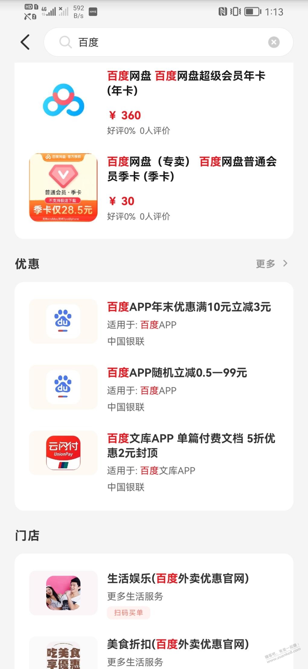 果然什么时候都可以相信百度-惠小助(52huixz.com)