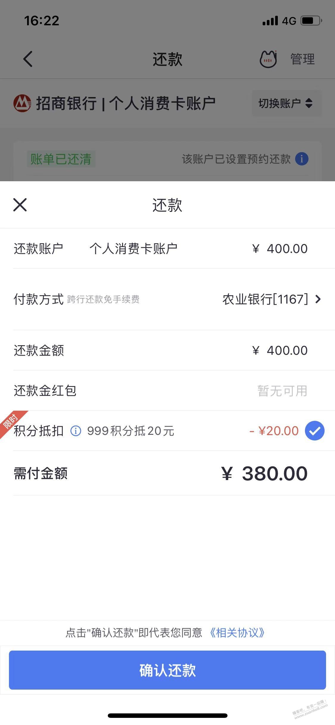 新一月掌上还款积分抵扣-惠小助(52huixz.com)