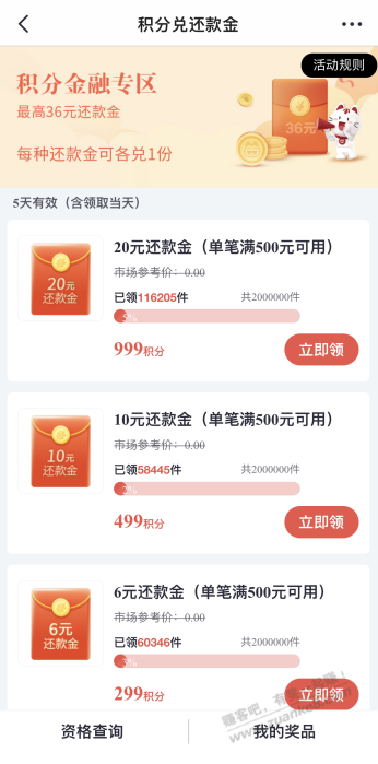 招行积分兑换36元还款金-惠小助(52huixz.com)