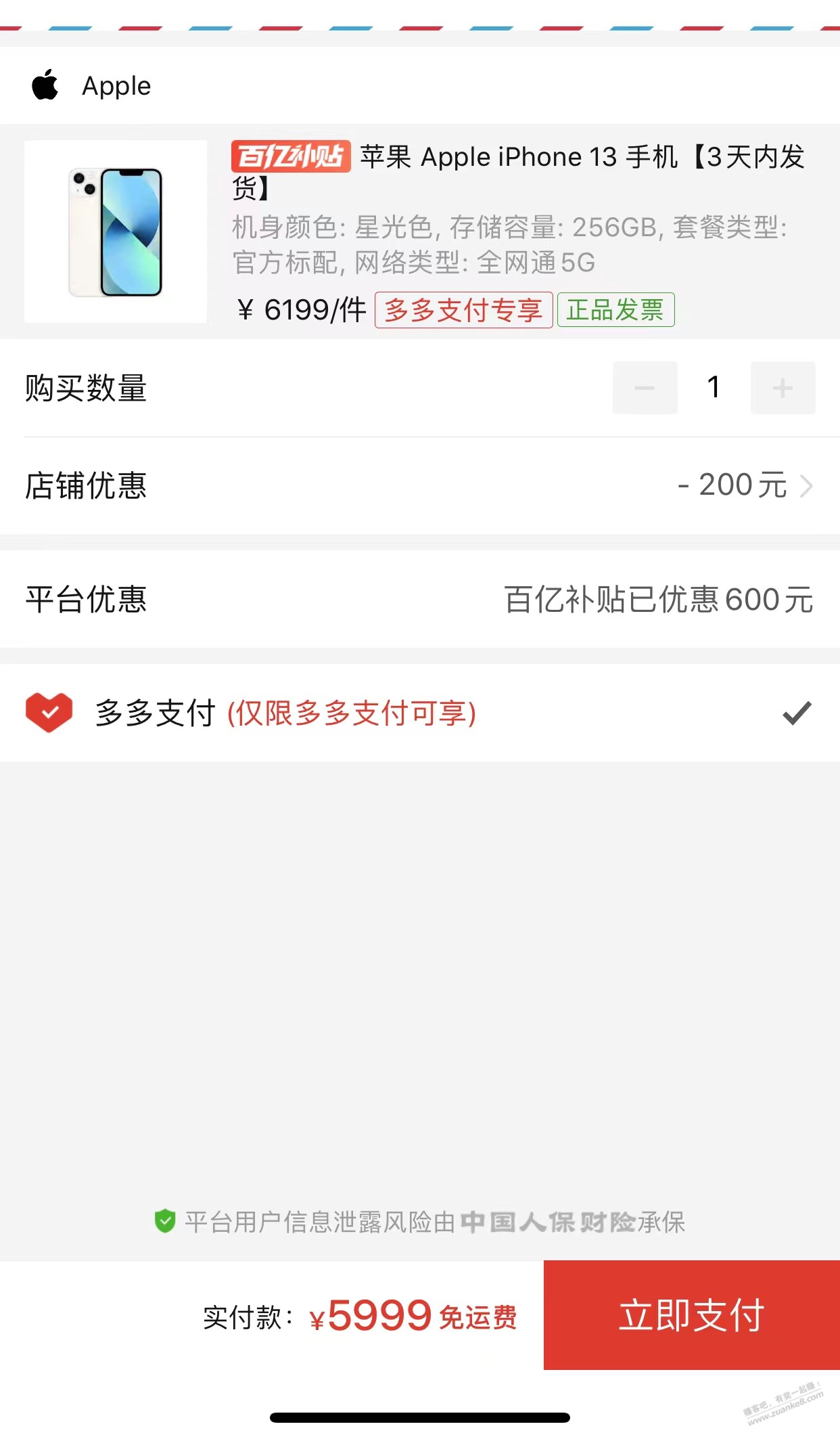 PDD的13（256）白色的5999-惠小助(52huixz.com)