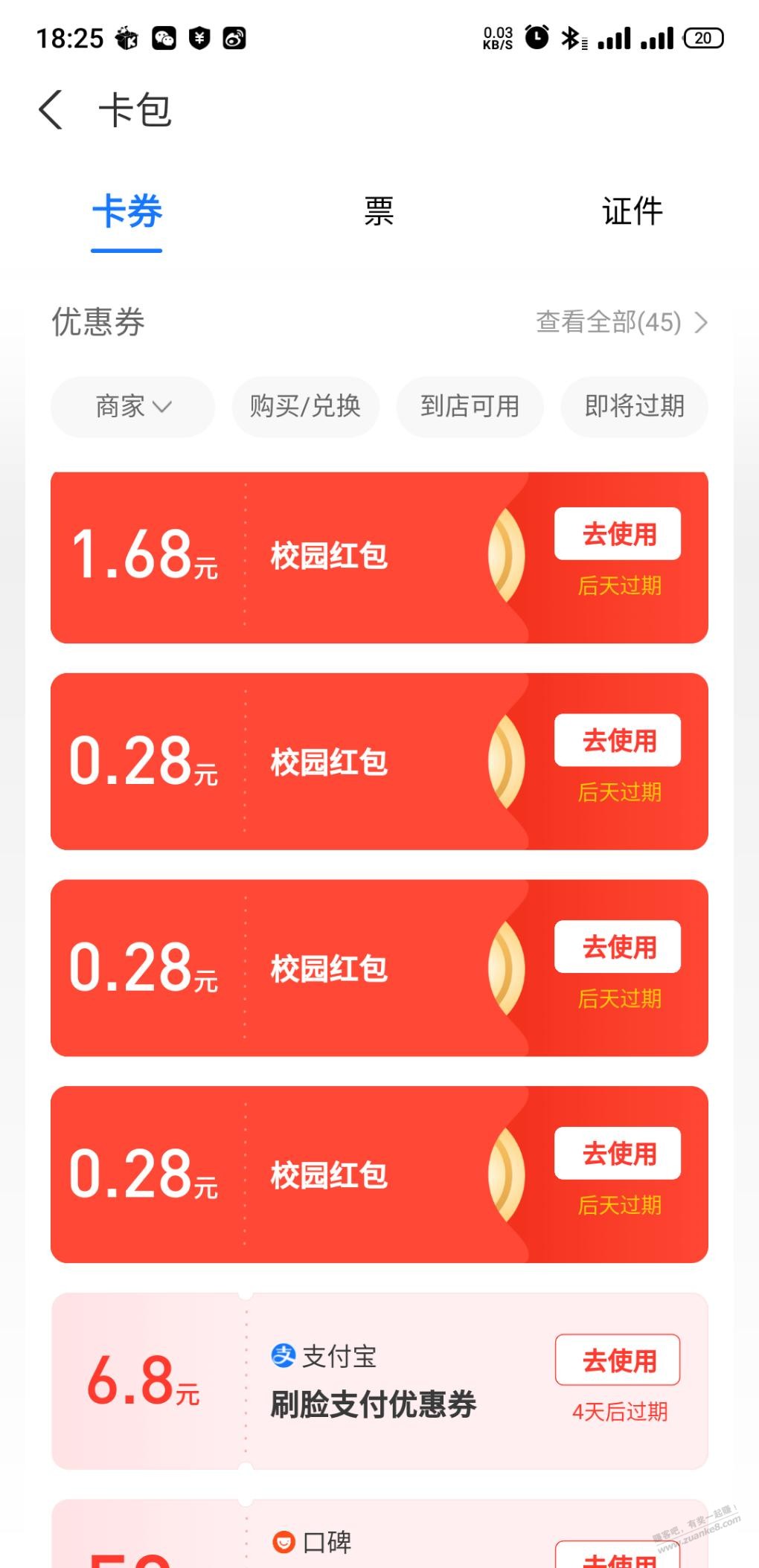 支付宝的校园红包怎么用-惠小助(52huixz.com)