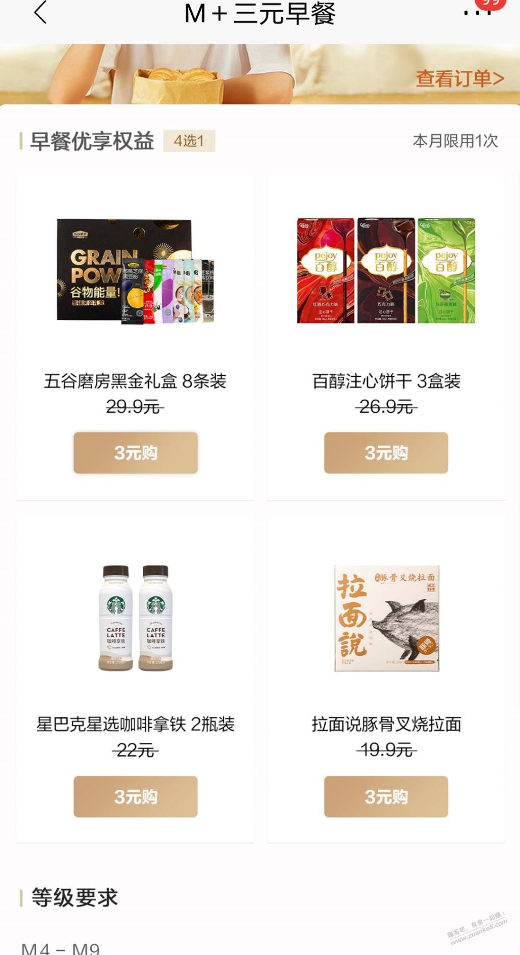 招行m会员三元早餐竟然不是肯德基了-惠小助(52huixz.com)