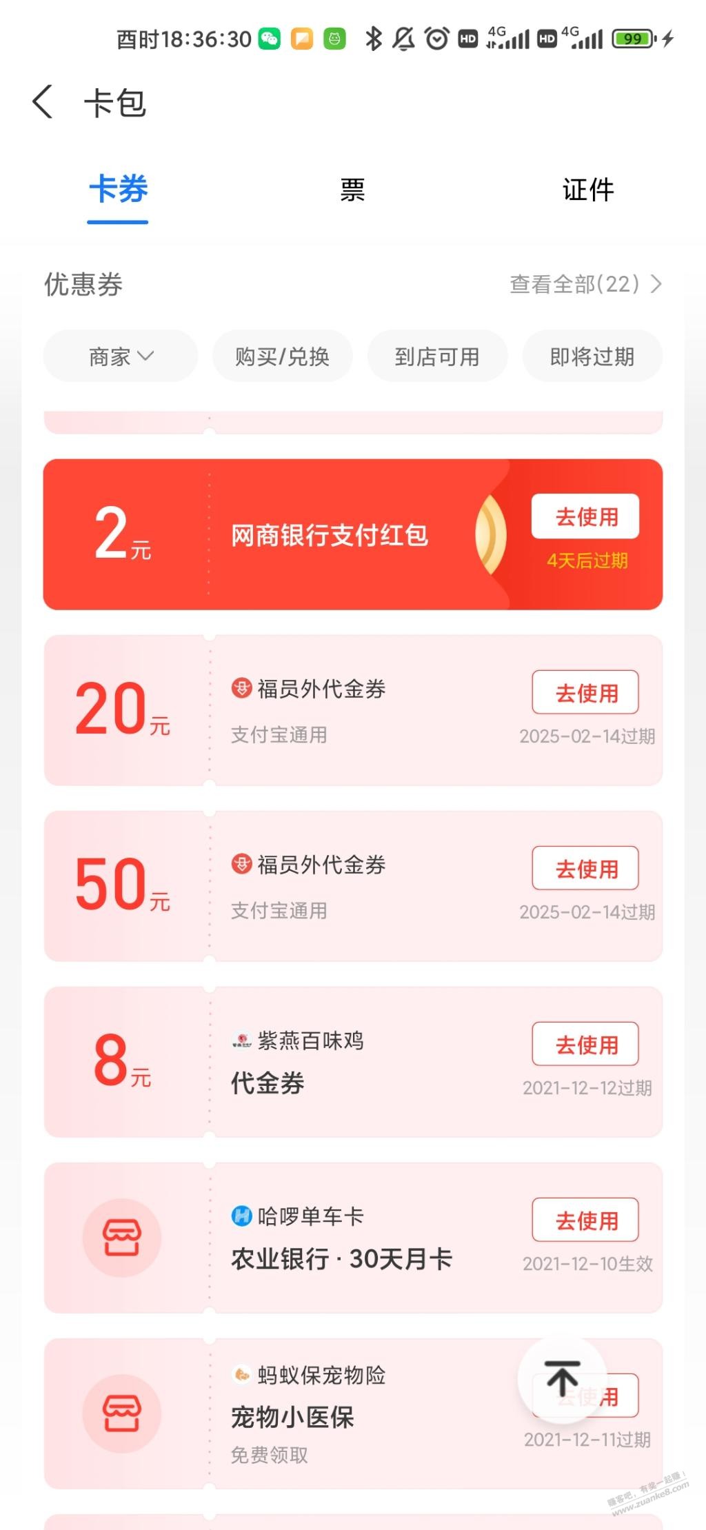 支付宝莫名其妙送了70块钱的券-可以买kfc-惠小助(52huixz.com)