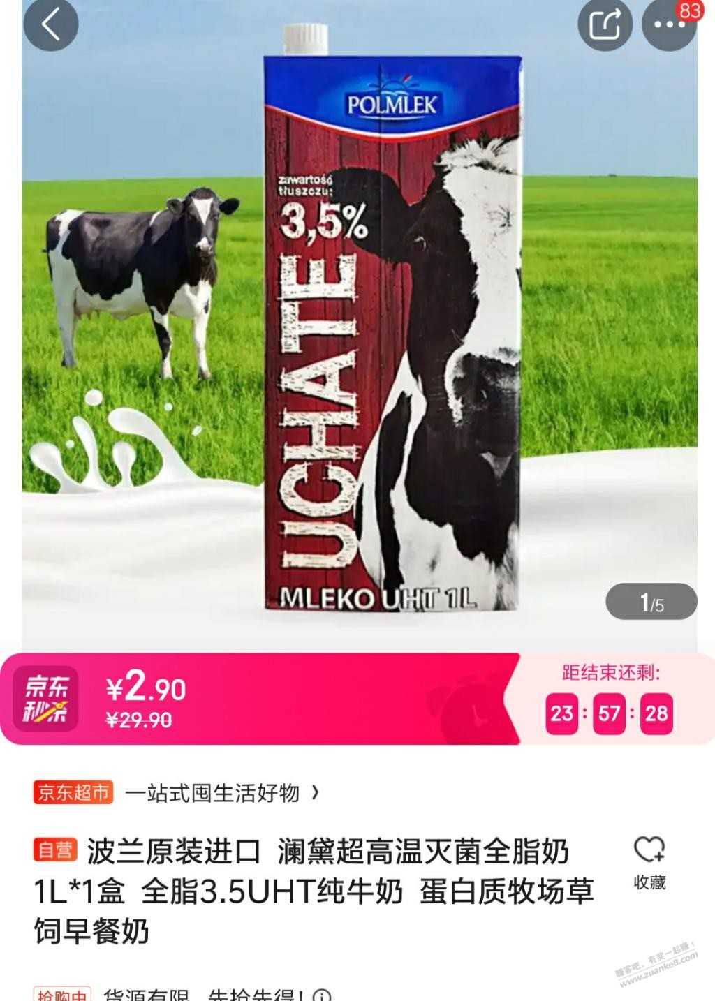 这个牛奶锁单的在放货-可以捡漏-惠小助(52huixz.com)