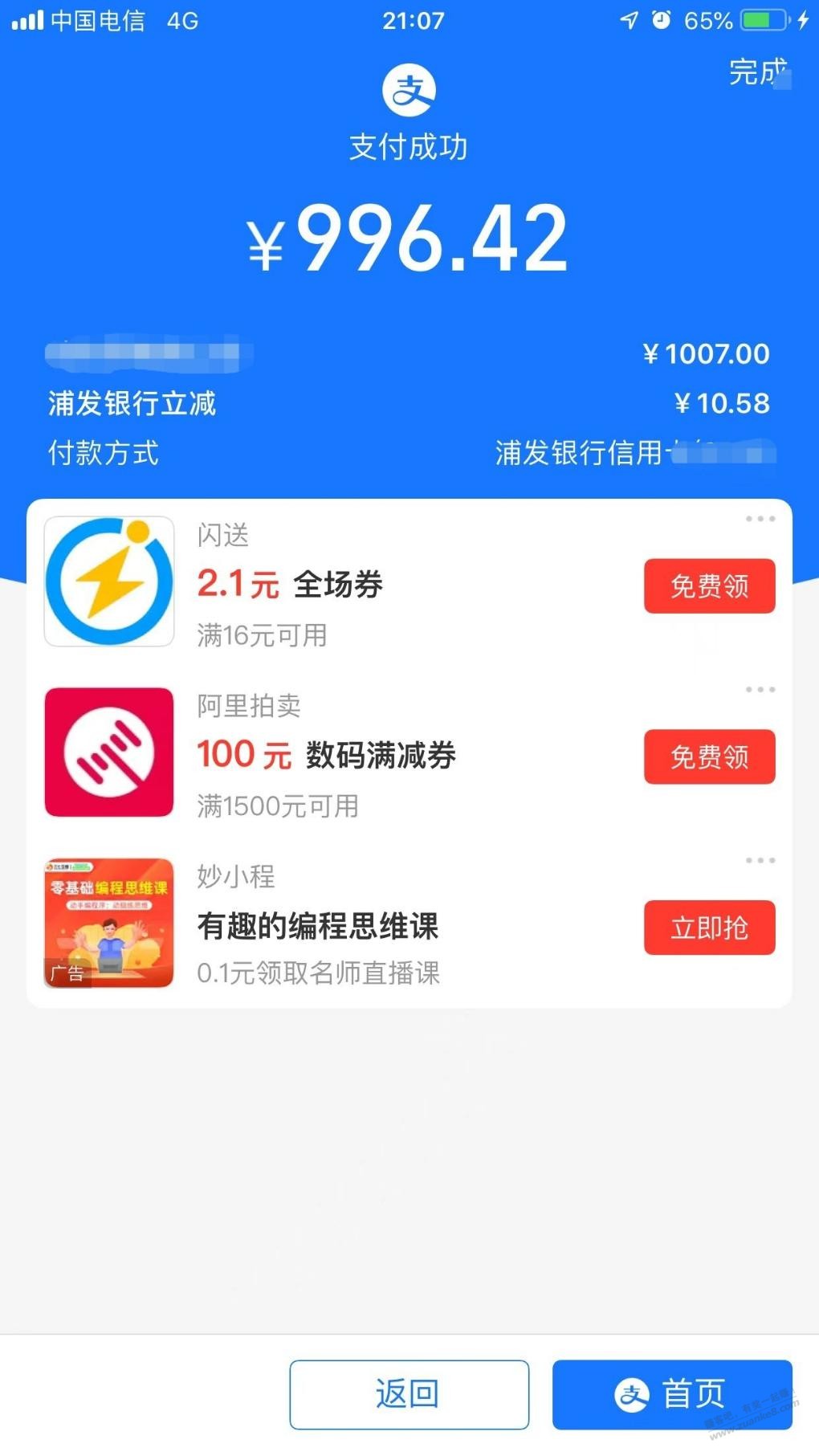 浦发xing/用卡ZFB随机减-惠小助(52huixz.com)