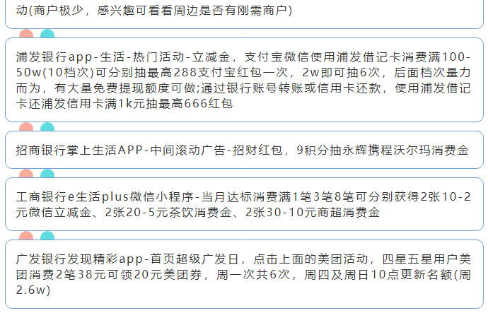 12月3日周五（各时段）xing/用卡活动提醒-惠小助(52huixz.com)